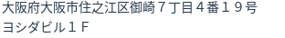 住所