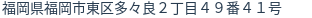 住所(登記所在地)
