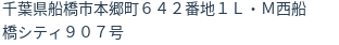 住所（登記所在地）