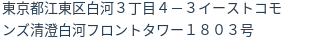 住所（登記所在地）