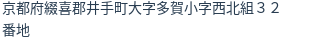 住所