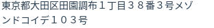 住所（登記所在地）