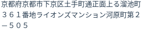 住所（登記所在地）