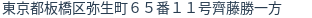 住所(登記所在地)