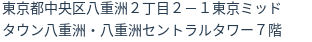 住所（登記所在地）