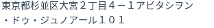 住所