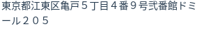 住所（登記所在地）