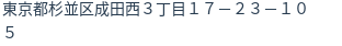 住所(登記所在地)