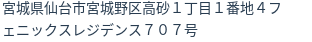 住所（登記所在地）