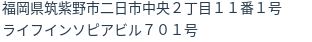 住所