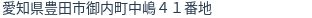 住所(登記所在地)