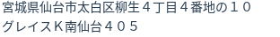 住所