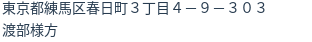 住所(登記所在地)
