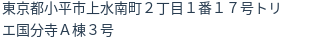 住所