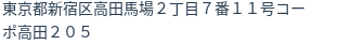 住所（登記所在地）