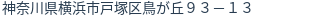 住所（登記所在地）