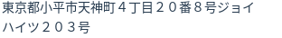 住所（登記所在地）