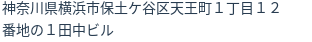 住所（登記所在地）
