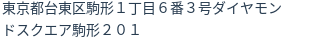 住所(登記所在地)