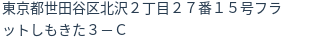 住所(登記所在地)