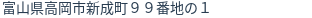 住所(登記所在地)