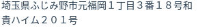 住所(登記所在地)