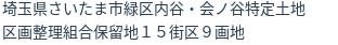 住所(登記所在地)