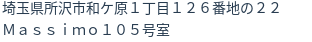 住所(登記所在地)
