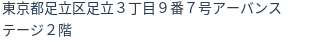 住所