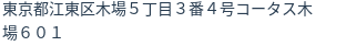 住所（登記所在地）