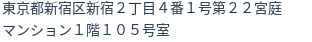 住所(登記所在地)