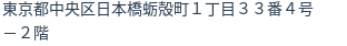 住所