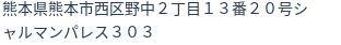 住所