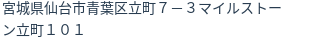 住所