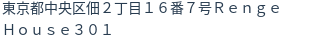 住所