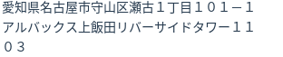住所