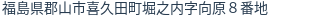 住所(登記所在地)