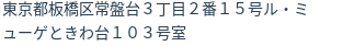 住所（登記所在地）
