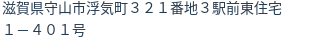 住所