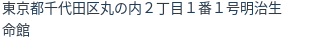住所