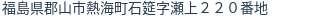 住所（登記所在地）