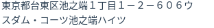 住所（登記所在地）