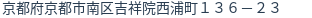 住所（登記所在地）