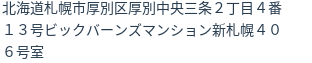 住所