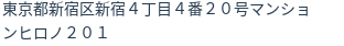 住所（登記所在地）