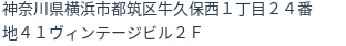 住所