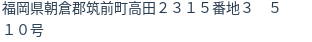 住所