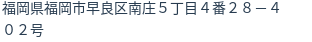 住所（登記所在地）