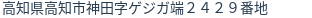 住所（登記所在地）