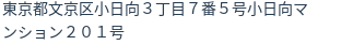 住所（登記所在地）